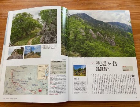 山と渓谷　2020年9月号