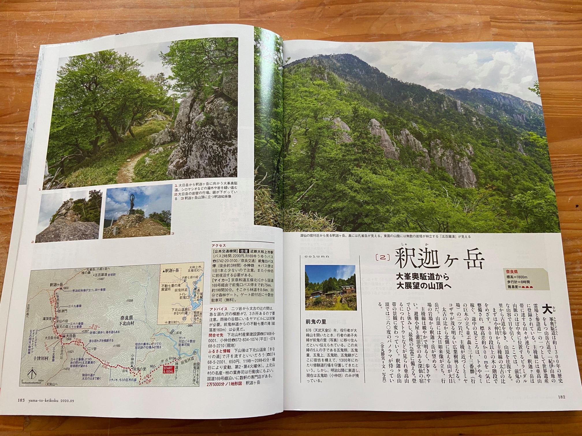 山と渓谷　2020年9月号