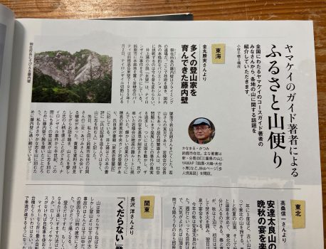 山と渓谷　2012年1月号