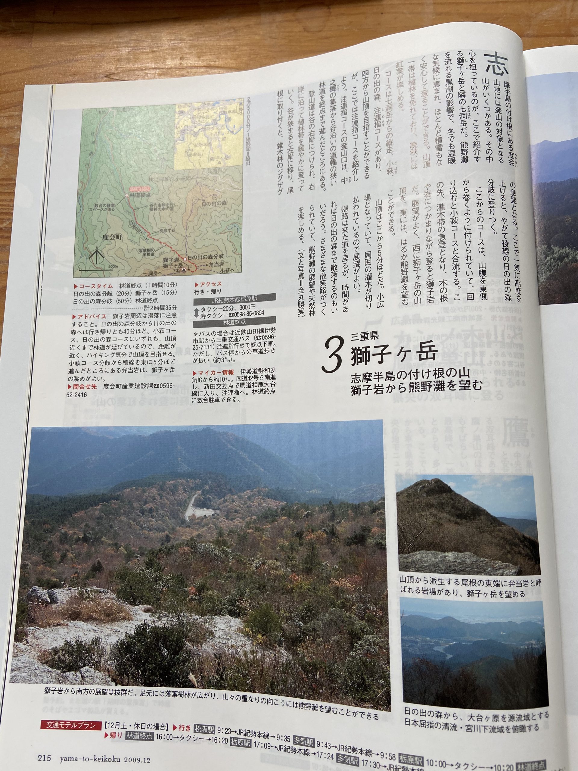 山と渓谷　2009年12月号