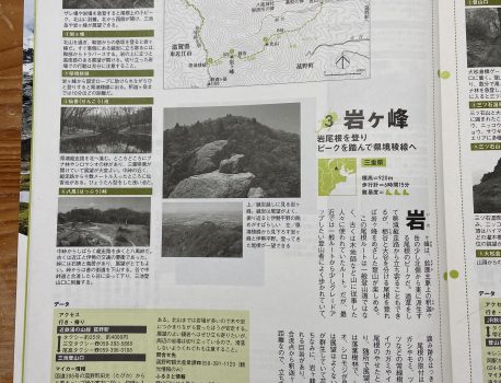山と渓谷　2013年7月号　岩ケ峰