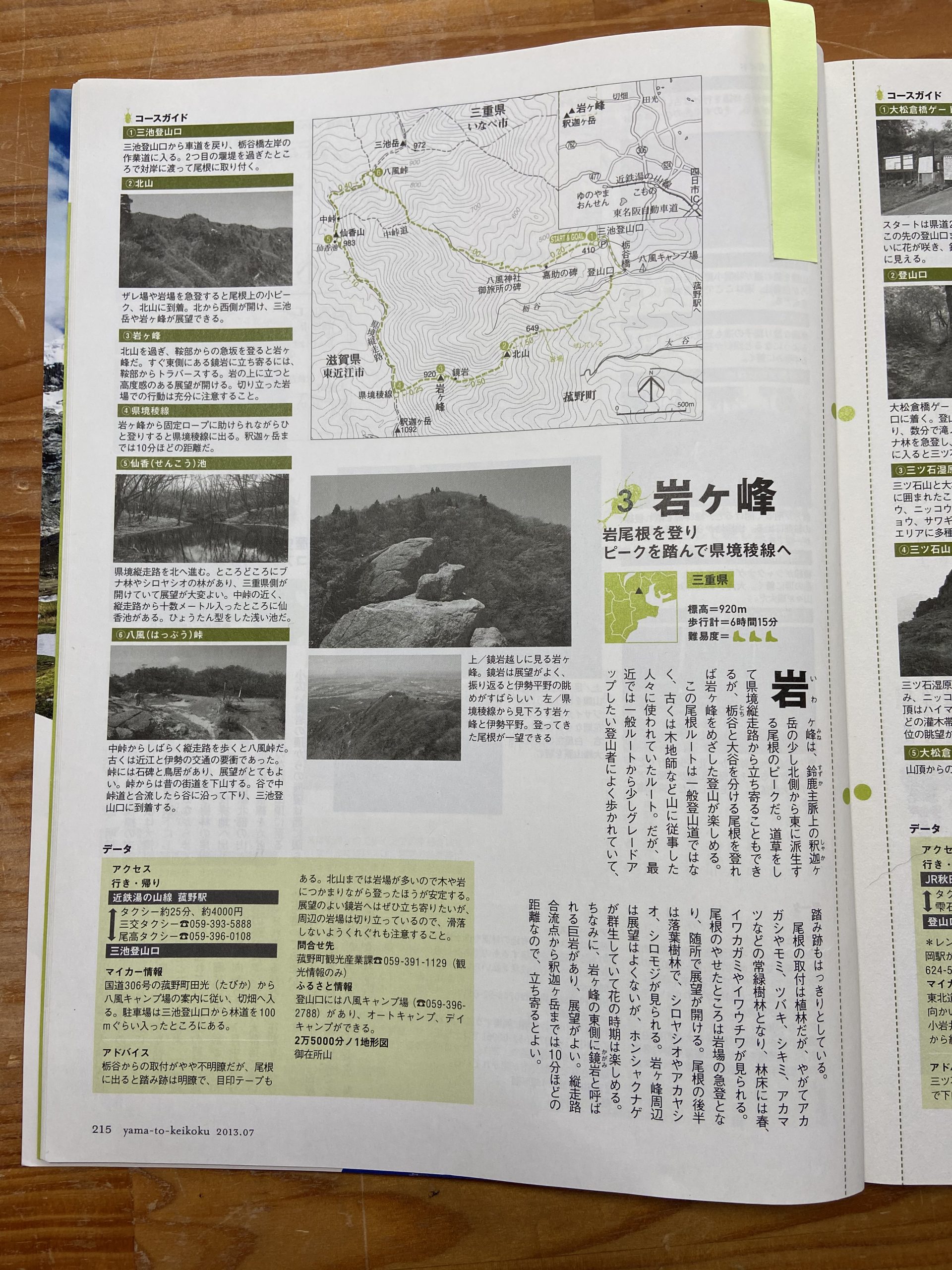 山と渓谷　2013年7月号　岩ケ峰