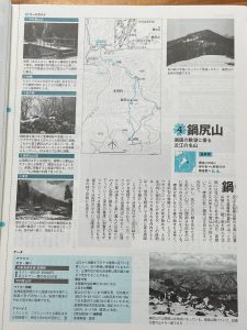 山と渓谷　2016年3月号