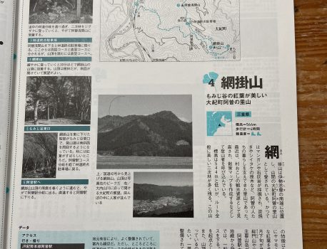山と渓谷2014年10月号　網掛山