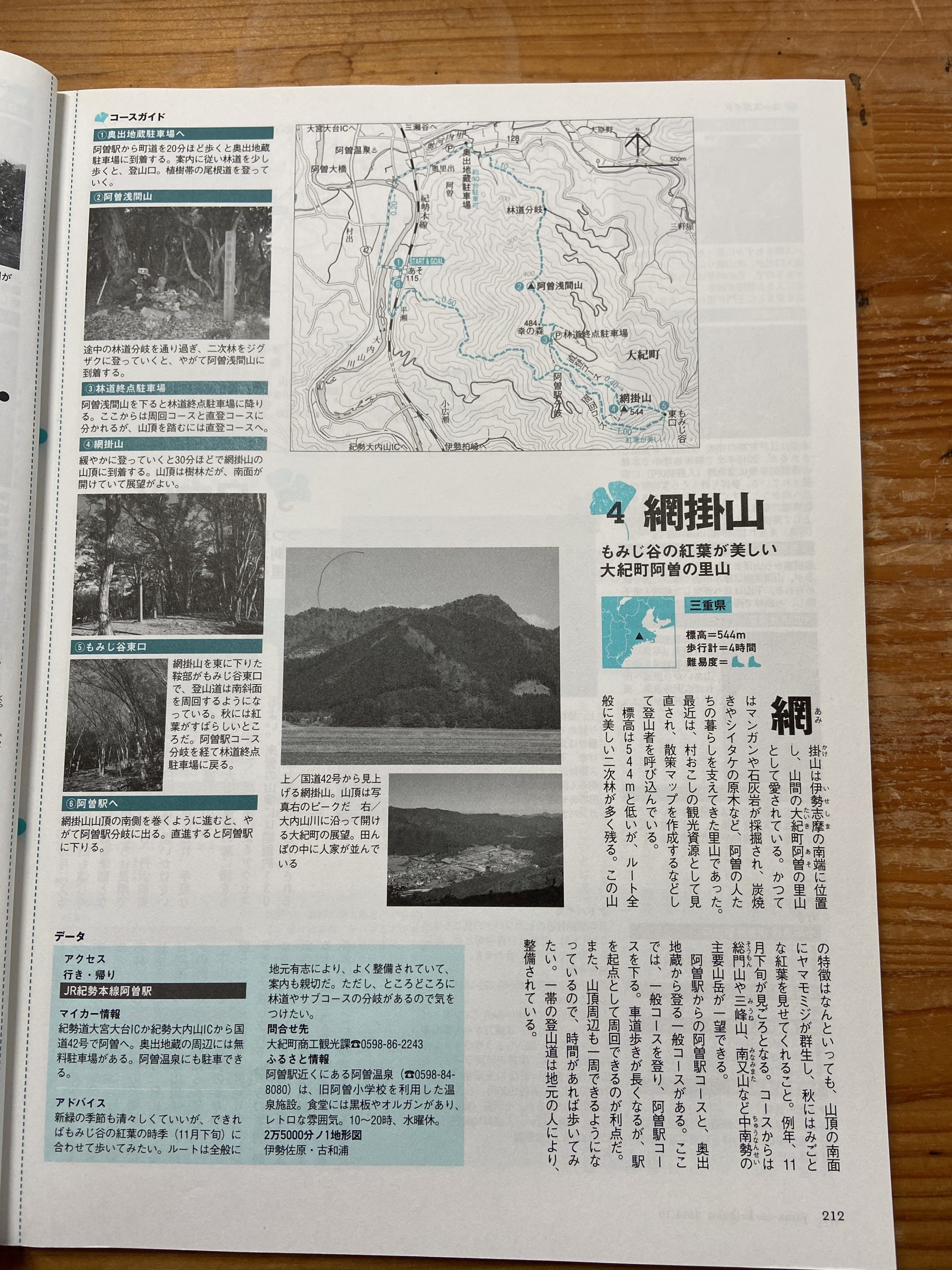 山と渓谷2014年10月号　網掛山