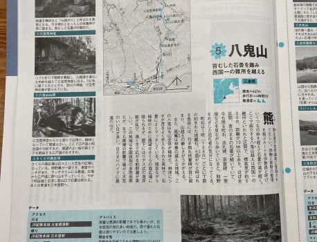 山と渓谷　2015年3月号　八鬼山