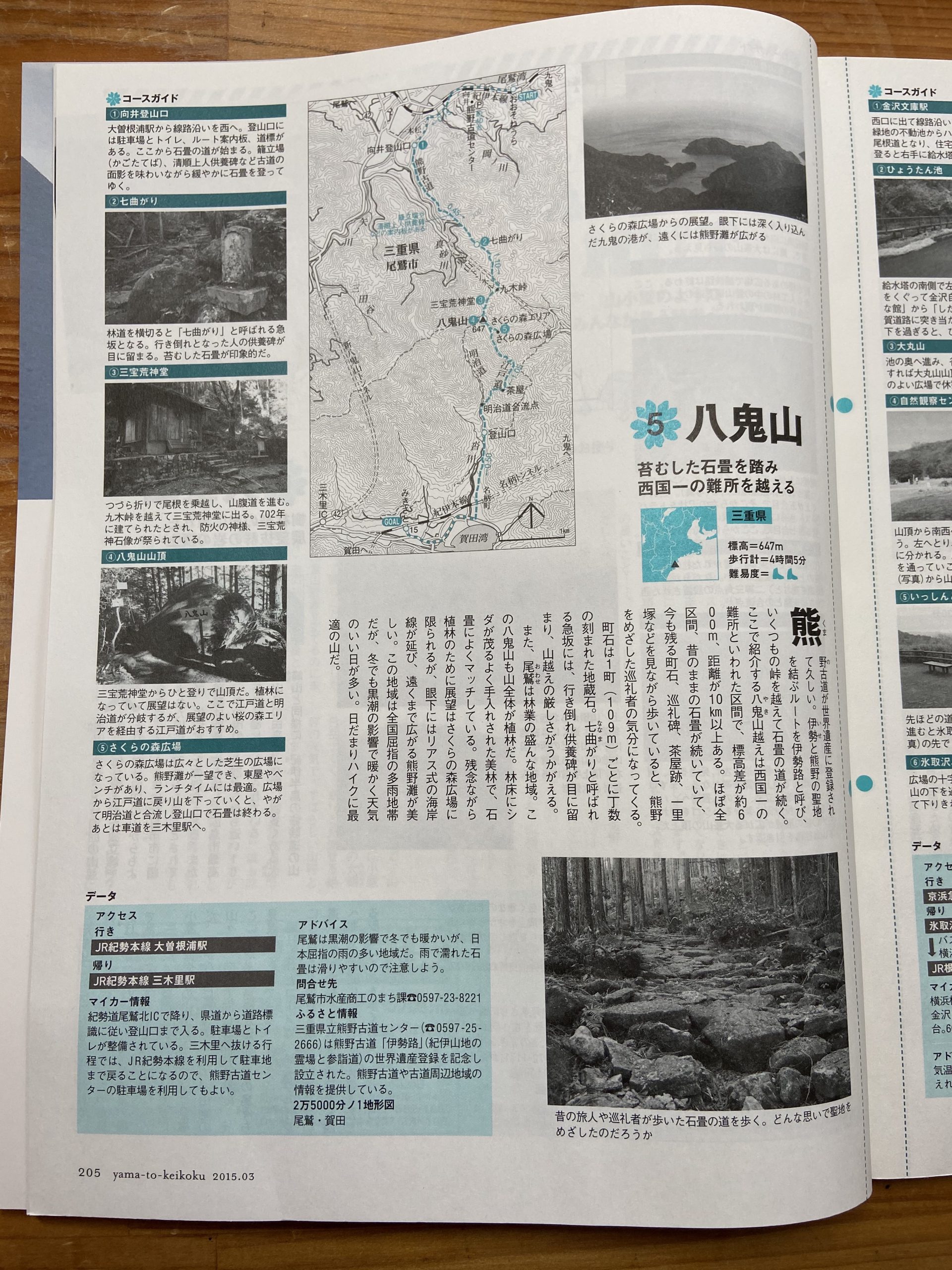山と渓谷　2015年3月号　八鬼山