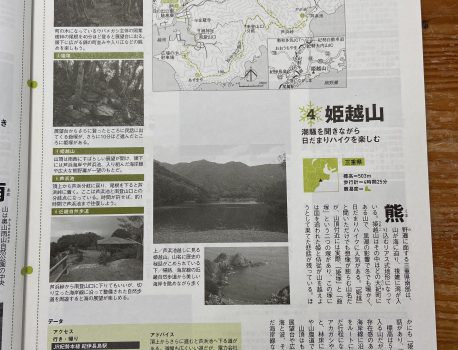 山と渓谷　2014年1月号　姫越山