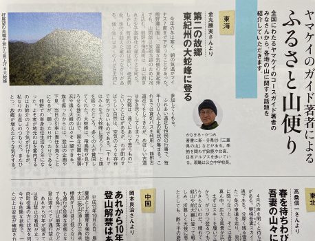 山と渓谷　2011年4月号　大蛇峯