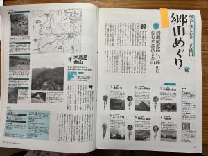 山と渓谷　2015年10月　水晶岳、金山