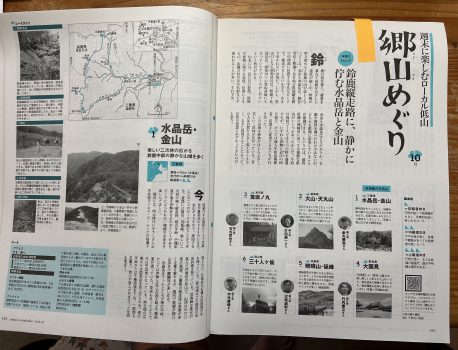 山と渓谷　2015年10月　水晶岳、金山