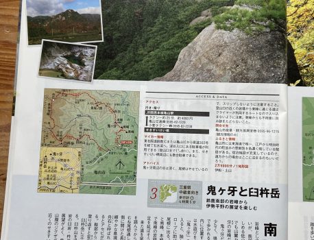 山と渓谷　2011年11月号　鬼が牙、臼杵岳