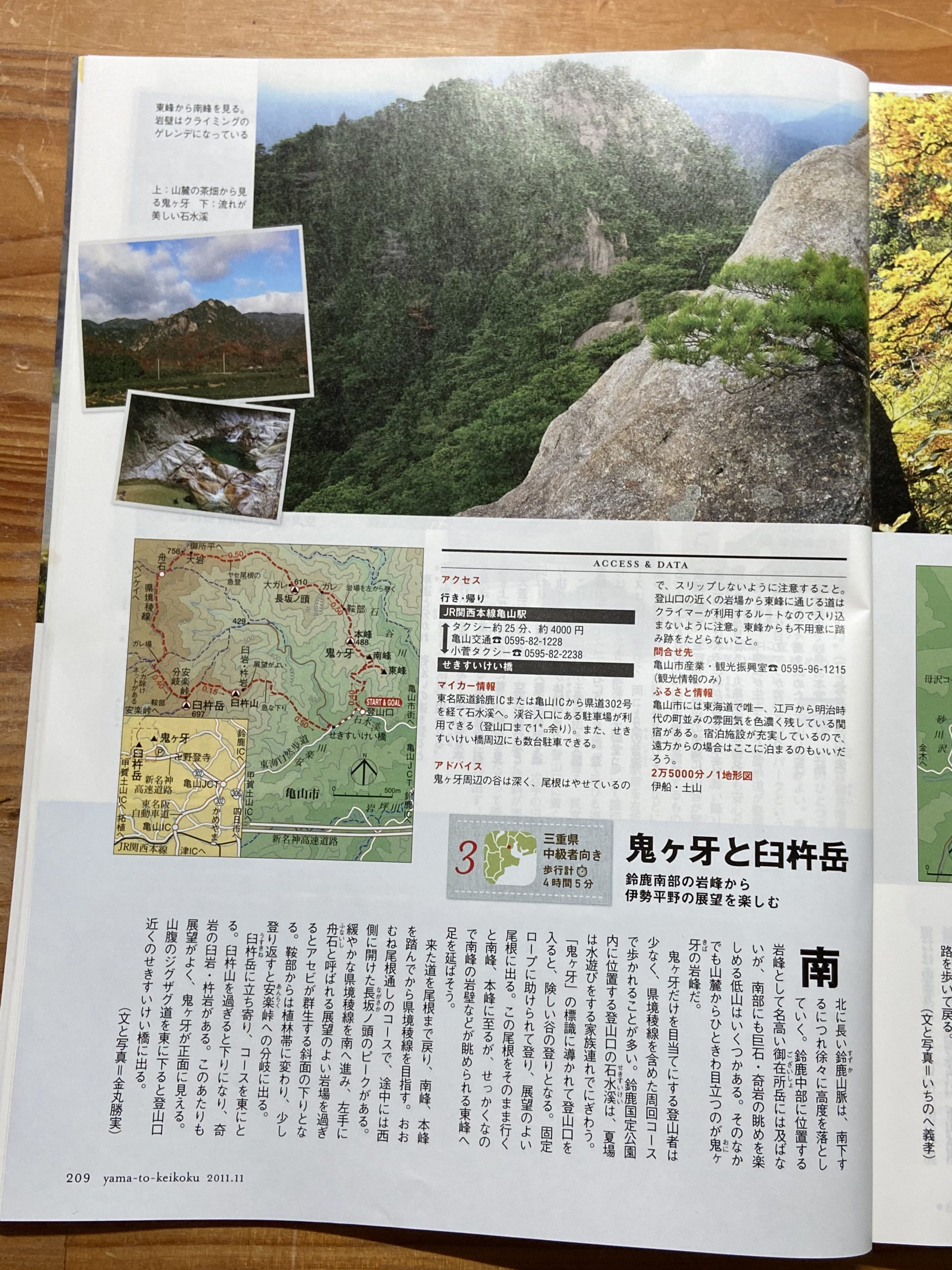 山と渓谷　2011年11月号　鬼が牙、臼杵岳