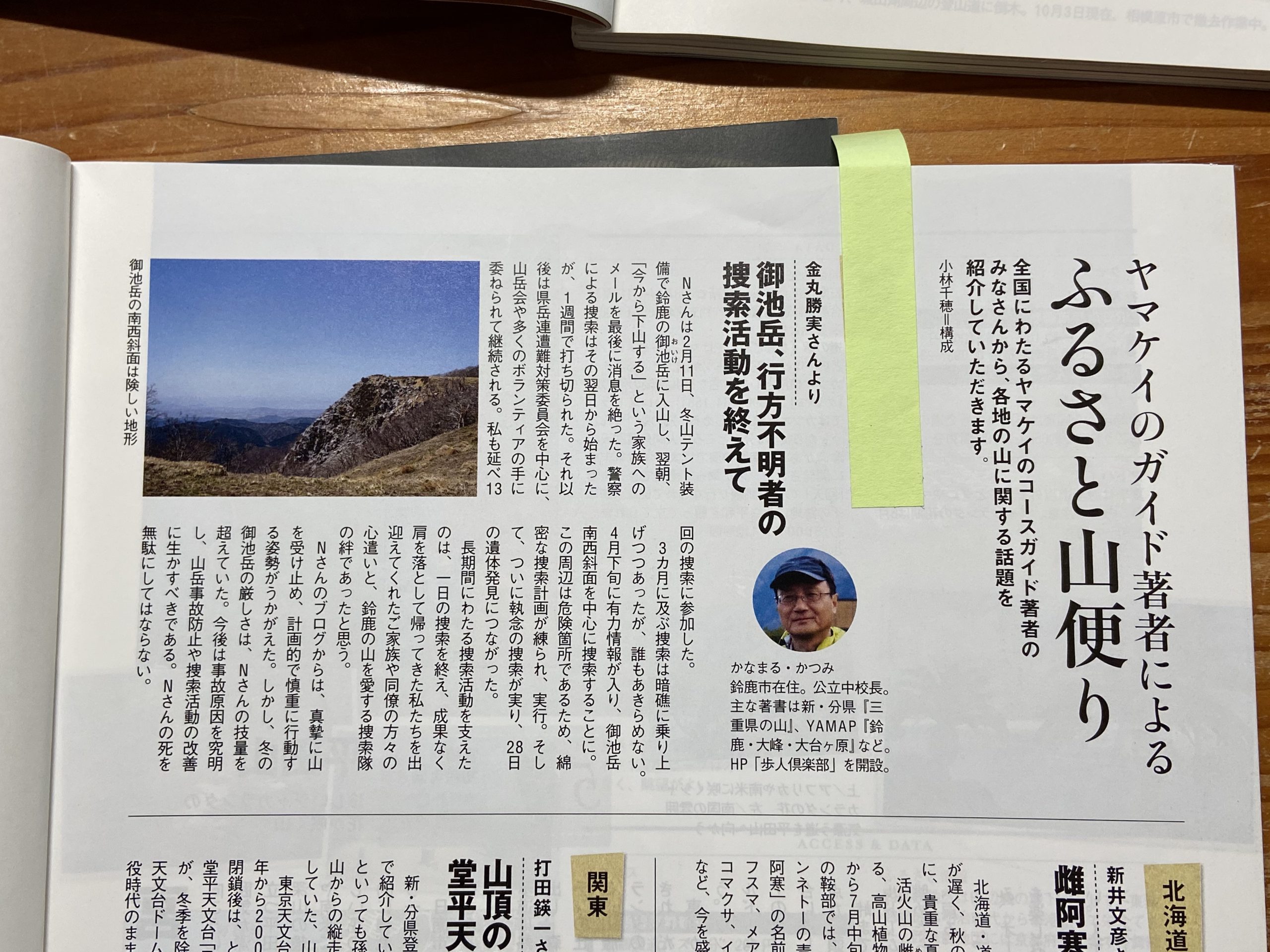 山と渓谷　2012年7月　御池岳捜索