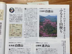 山と渓谷　2009年5月号　白倉山（台高）