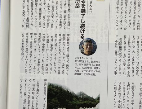 山と渓谷　2010年11月号　御在所岳