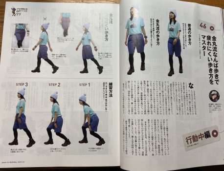 山と渓谷2009年3月号　なんば歩き
