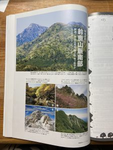 山と渓谷　2008年6月　地域研究鈴鹿
