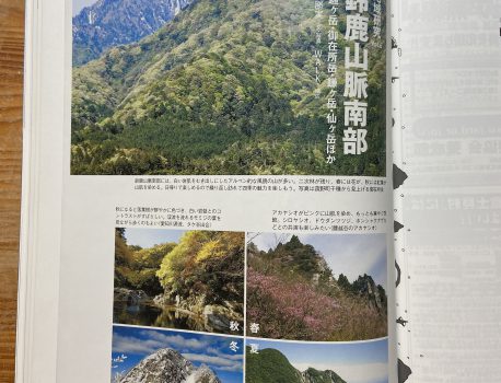 山と渓谷　2008年6月　地域研究鈴鹿