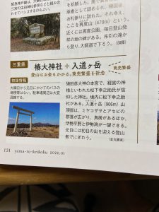 山と渓谷　2020年1月号