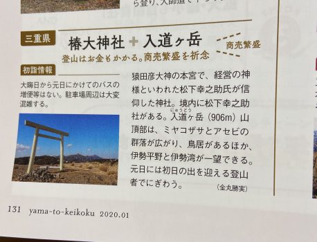 山と渓谷　2020年1月号