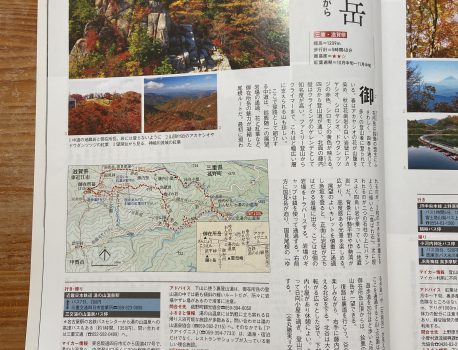 山と渓谷　2017年10月号　御在所岳