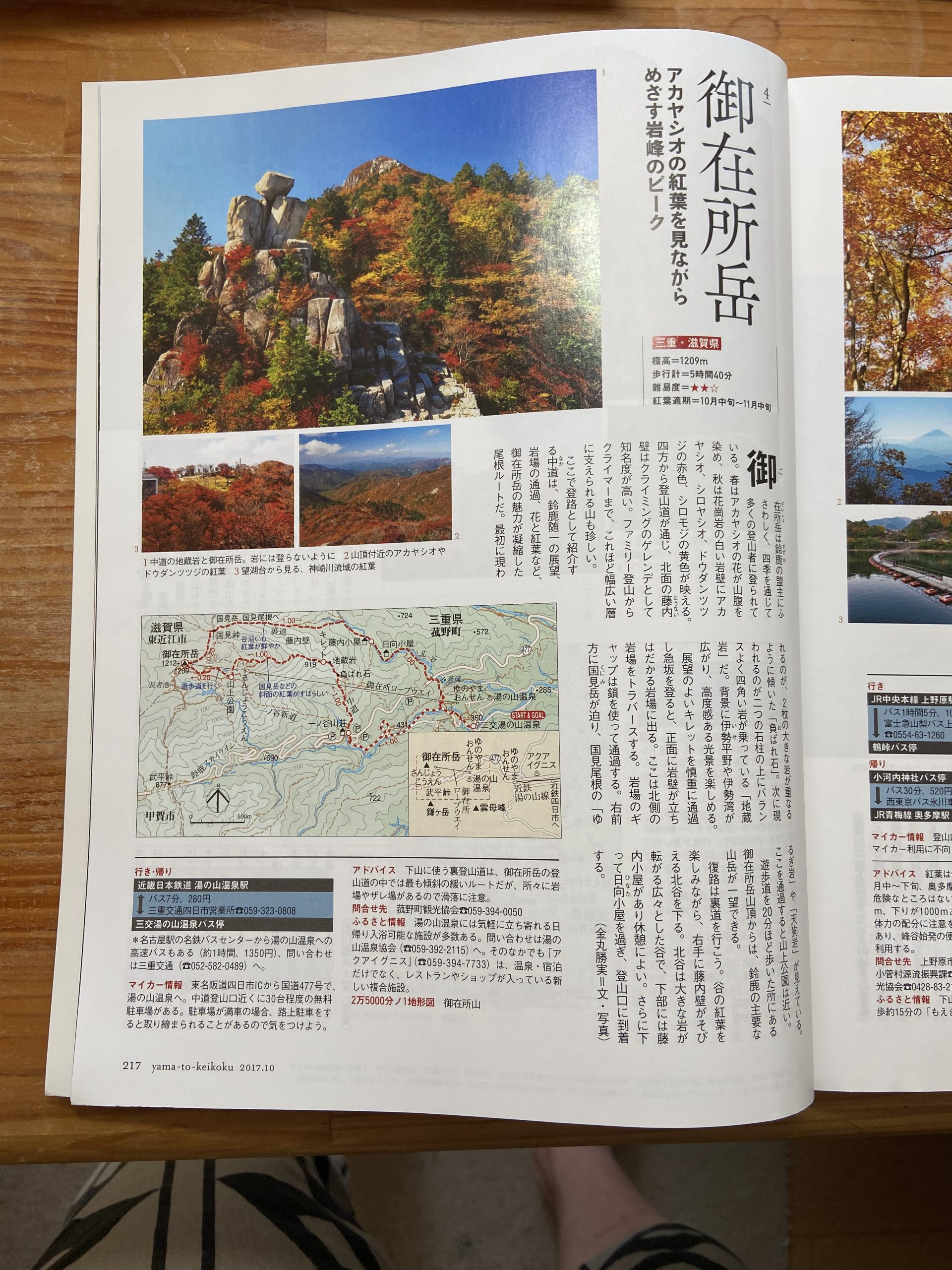 山と渓谷　2017年10月号　御在所岳