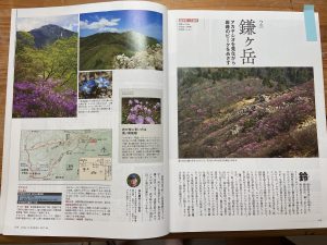 山と渓谷　2017年4月号　鎌ケ岳