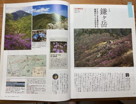 山と渓谷　2017年4月号　鎌ケ岳