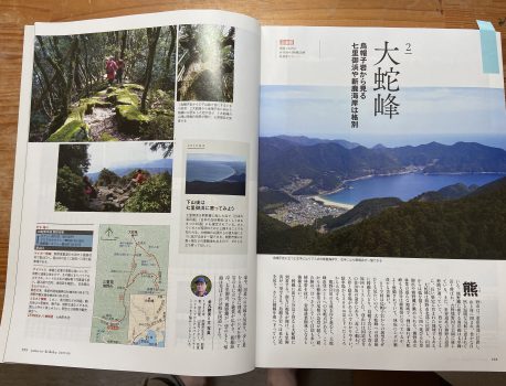 山と渓谷　2017年6月号　大蛇峰