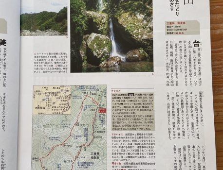 山と渓谷　2020年7月号　池木屋山