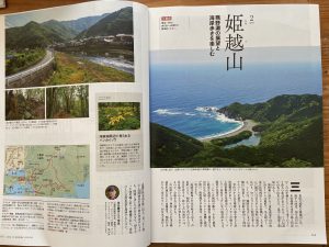 山と渓谷2019年8月　姫越山