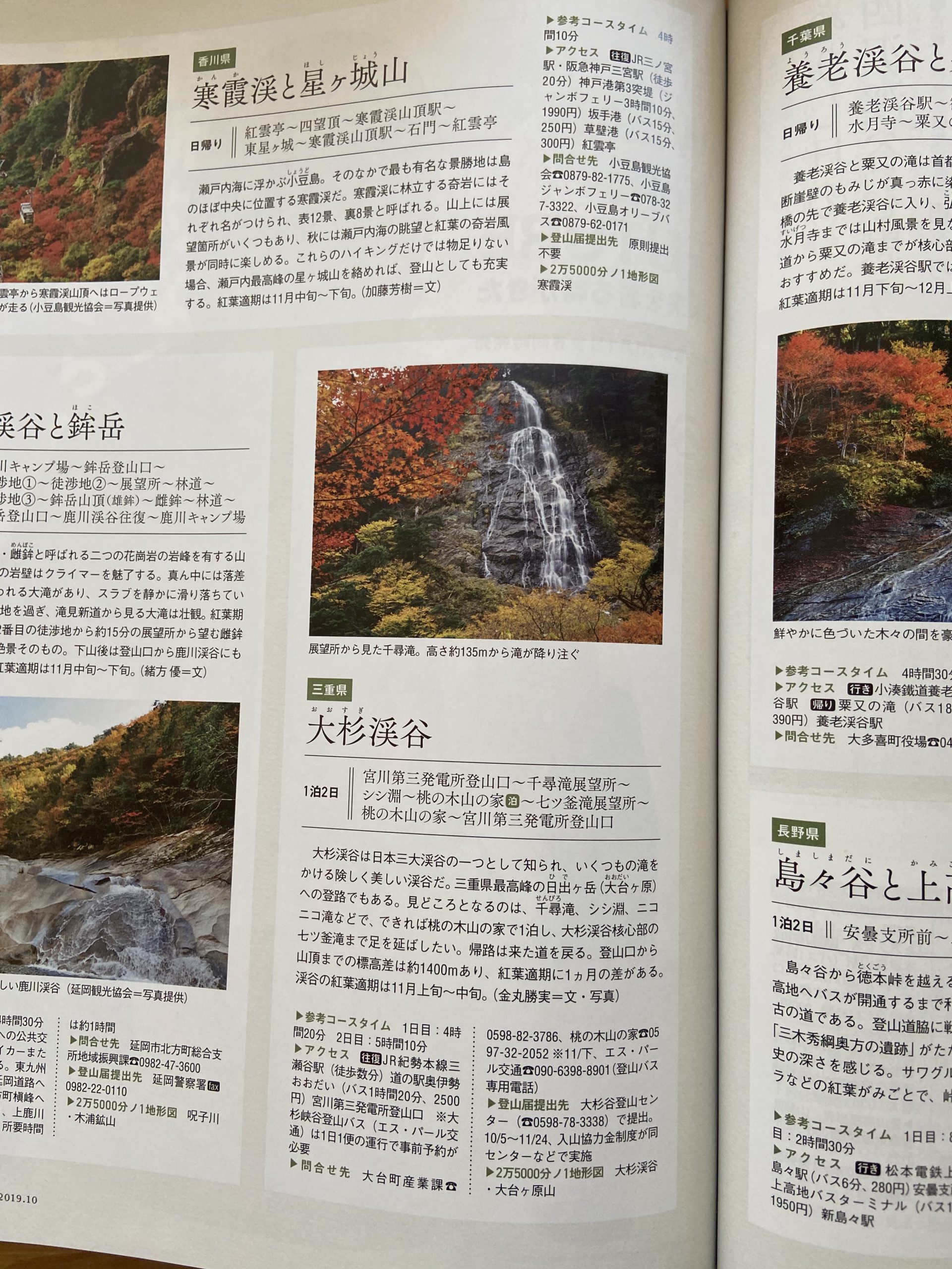 山と渓谷　2019年10月号　大杉渓谷
