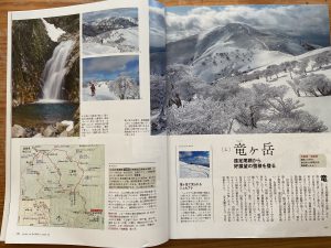 山と渓谷　2020年2月号　竜ケ岳