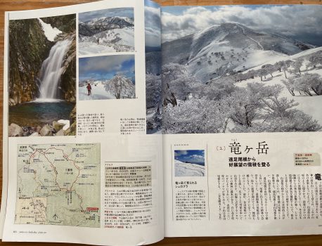 山と渓谷　2020年2月号　竜ケ岳