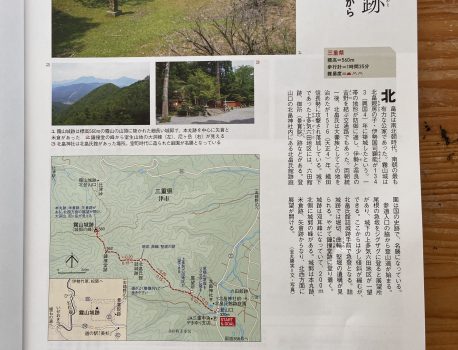 山と渓谷　2020年3月号　霧山城址