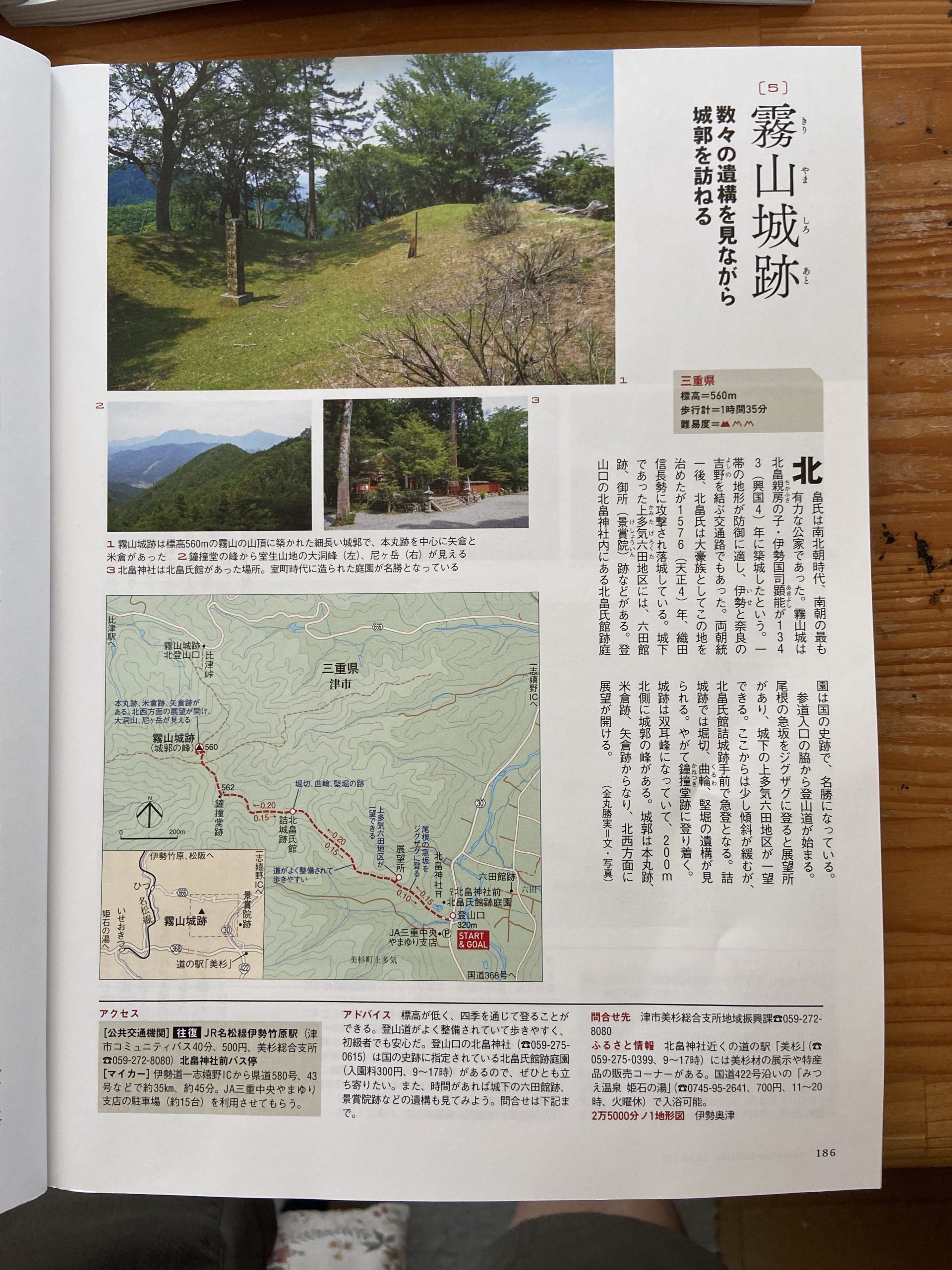 山と渓谷　2020年3月号　霧山城址