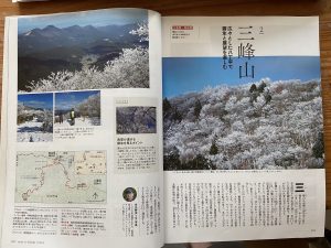 山と渓谷2018年1月号　三峰山