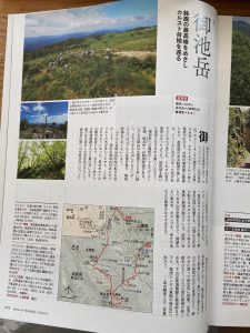 山と渓谷2018年7月号　御池岳