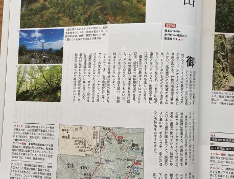 山と渓谷2018年7月号　御池岳